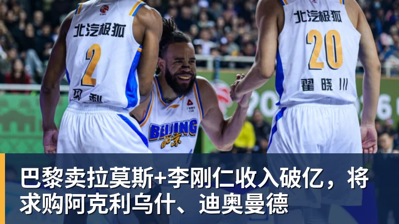华体会体育巴黎卖拉莫斯+李刚仁收入破亿，将求购阿克利乌什、迪奥曼德