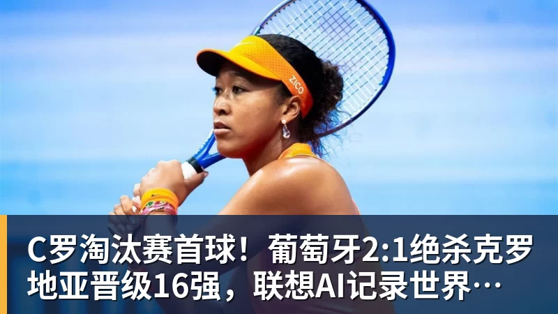 C罗淘汰赛首球！葡萄牙2:1绝杀克罗地亚晋级16强，联想AI记录世界杯经典瞬间